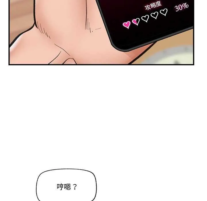 催眠手机 - 第10話 - page 116