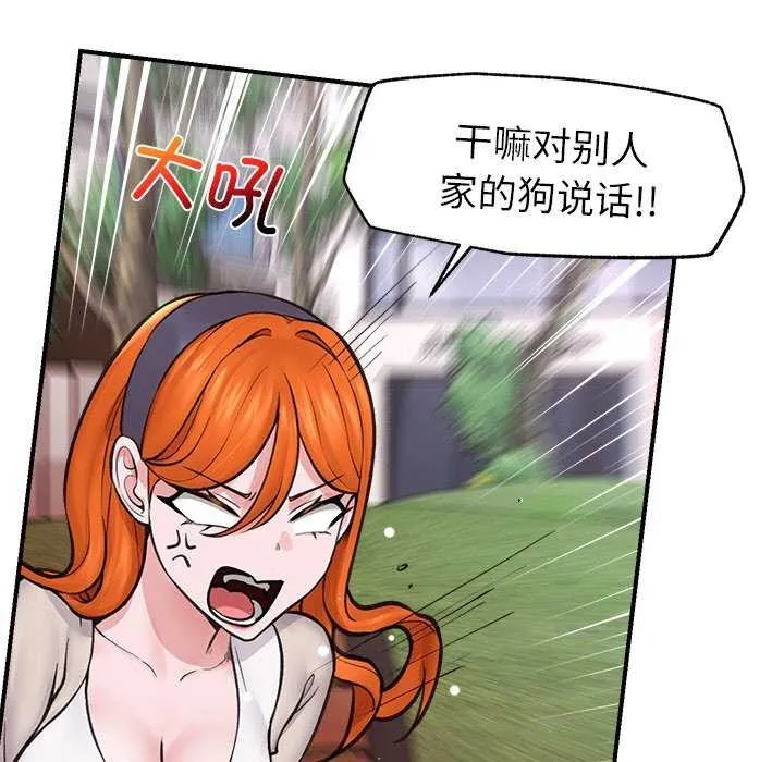 催眠手机 - 第10話 - page 127