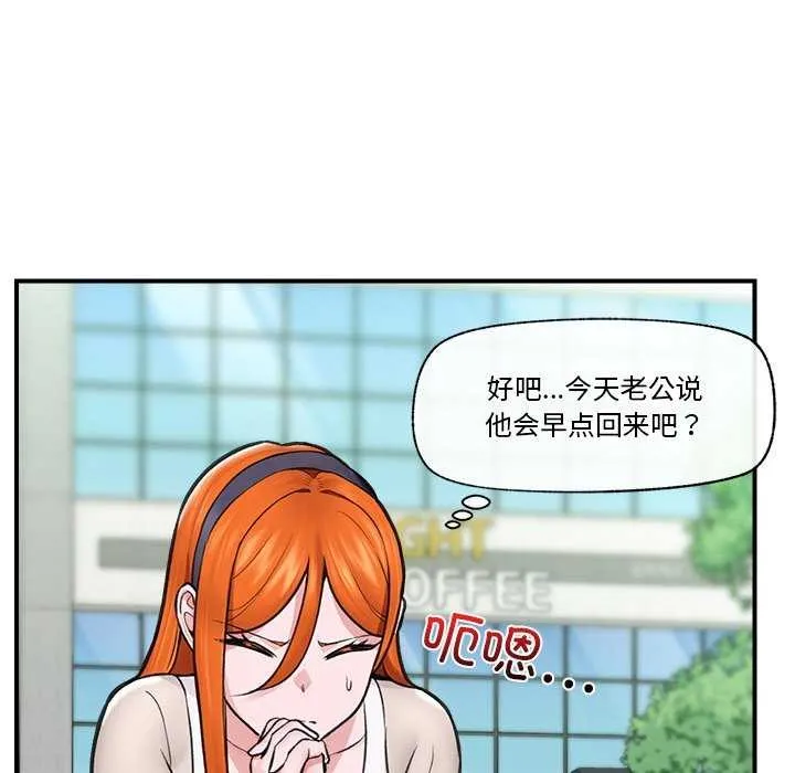 催眠手机 - 第10話 - page 134