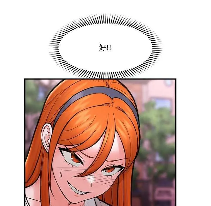 催眠手机 - 第10話 - page 137