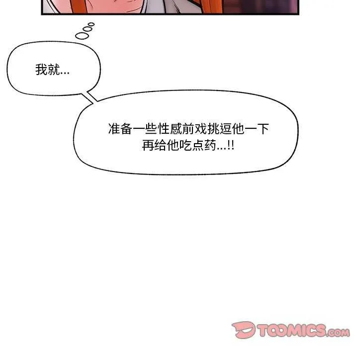 催眠手机 - 第10話 - page 138