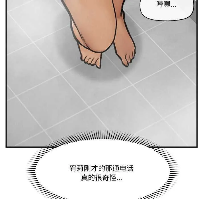 催眠手机 - 第10話 - page 144