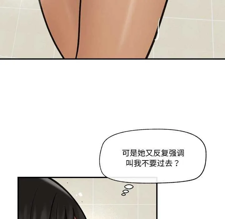 催眠手机 - 第10話 - page 146