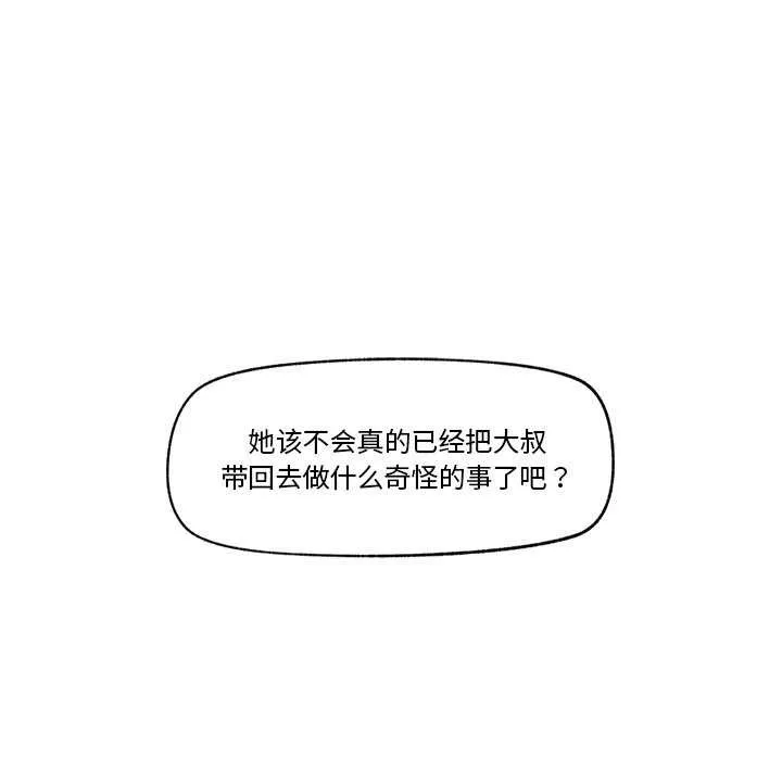 催眠手机 - 第10話 - page 148