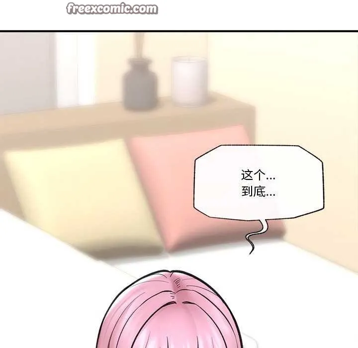 催眠手机 - 第10話 - page 150