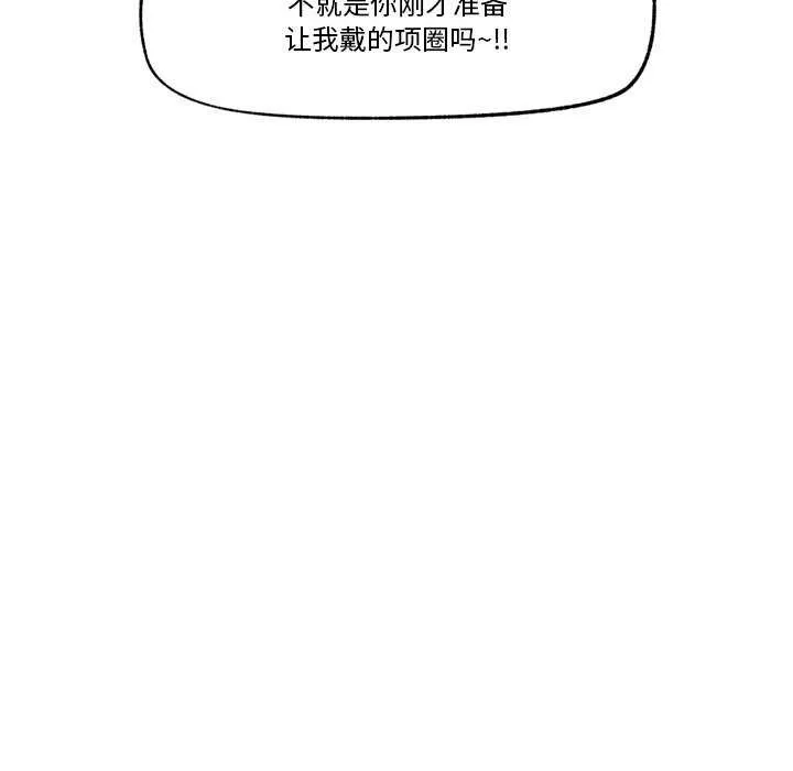 催眠手机 - 第10話 - page 153