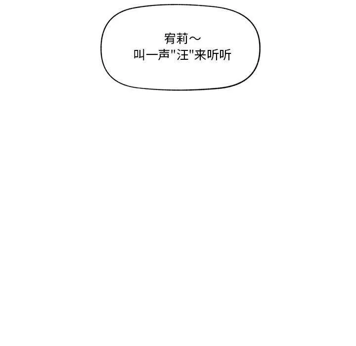 催眠手机 - 第10話 - page 154
