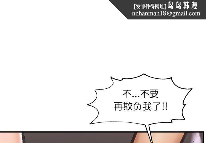 催眠手机 - 第19話 - page 1