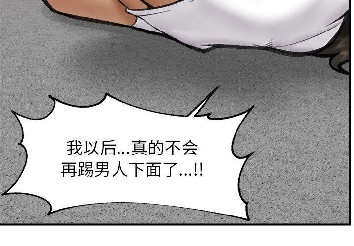 催眠手机 - 第19話 - page 4