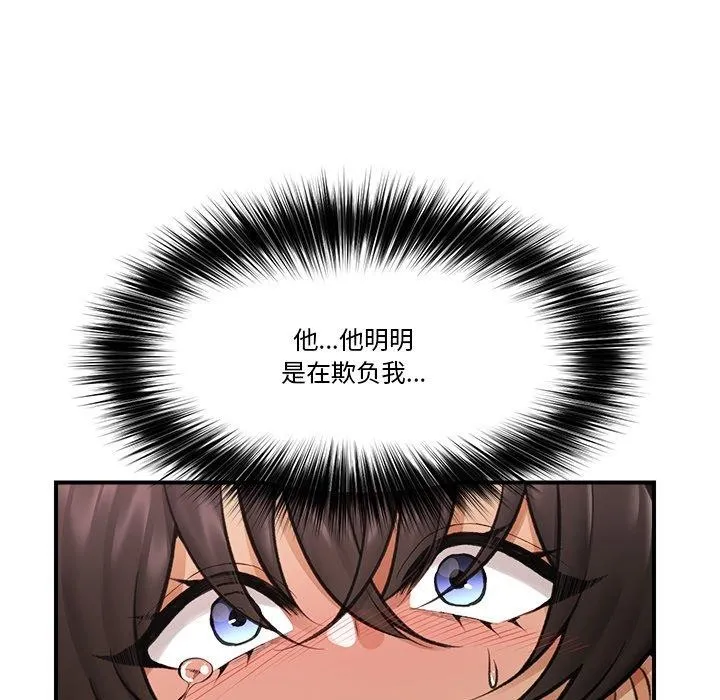 催眠手机 - 第19話 - page 7