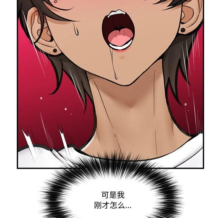 催眠手机 - 第19話 - page 8