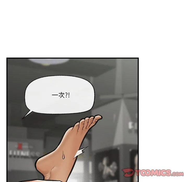 催眠手机 - 第19話 - page 12