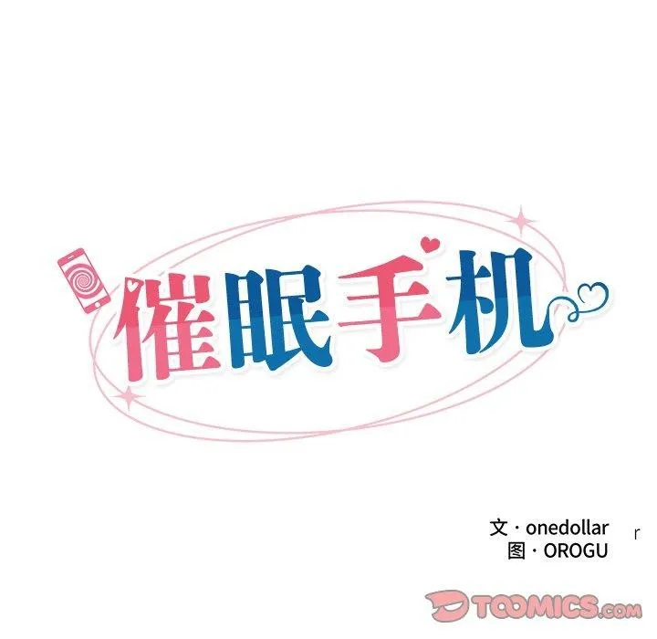 催眠手机 - 第19話 - page 21