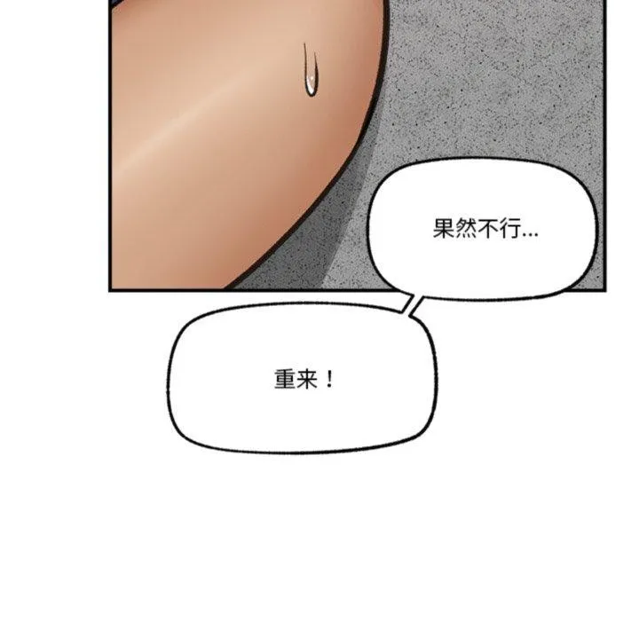 催眠手机 - 第19話 - page 43
