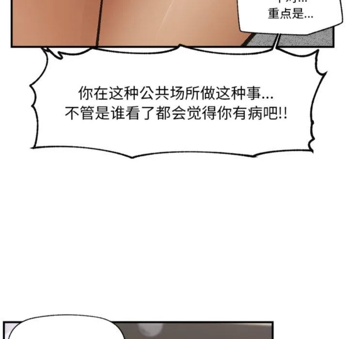 催眠手机 - 第19話 - page 51