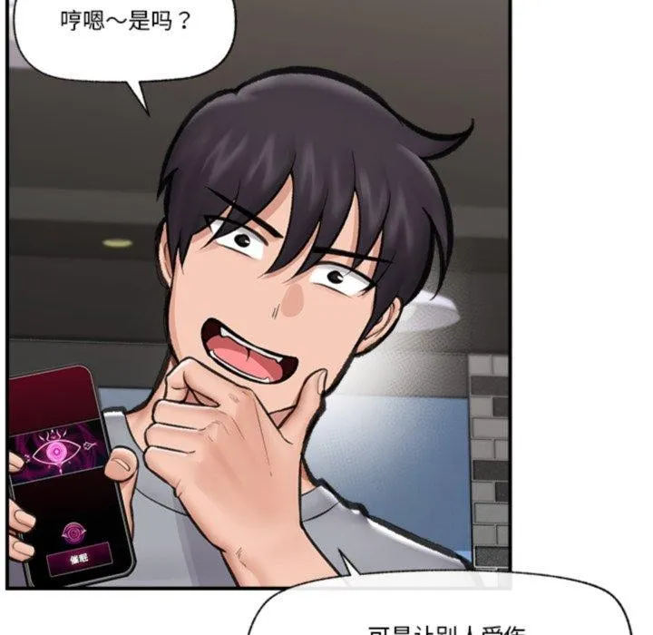 催眠手机 - 第19話 - page 52