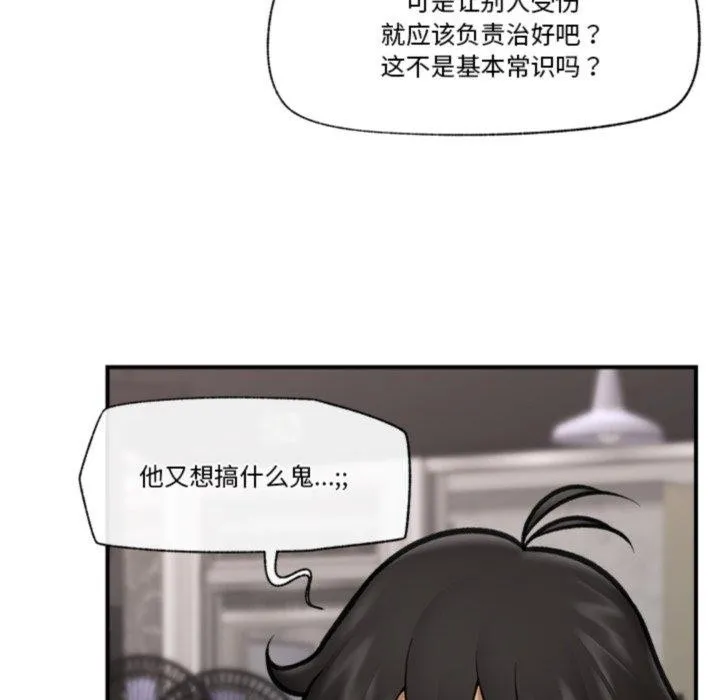 催眠手机 - 第19話 - page 53