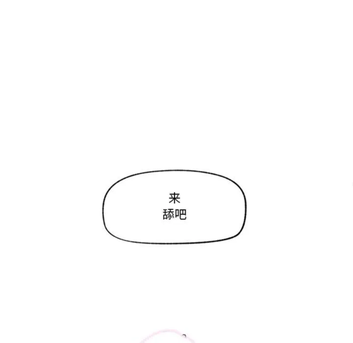 催眠手机 - 第19話 - page 58