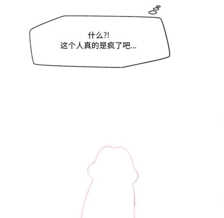 催眠手机 - 第19話 - page 60