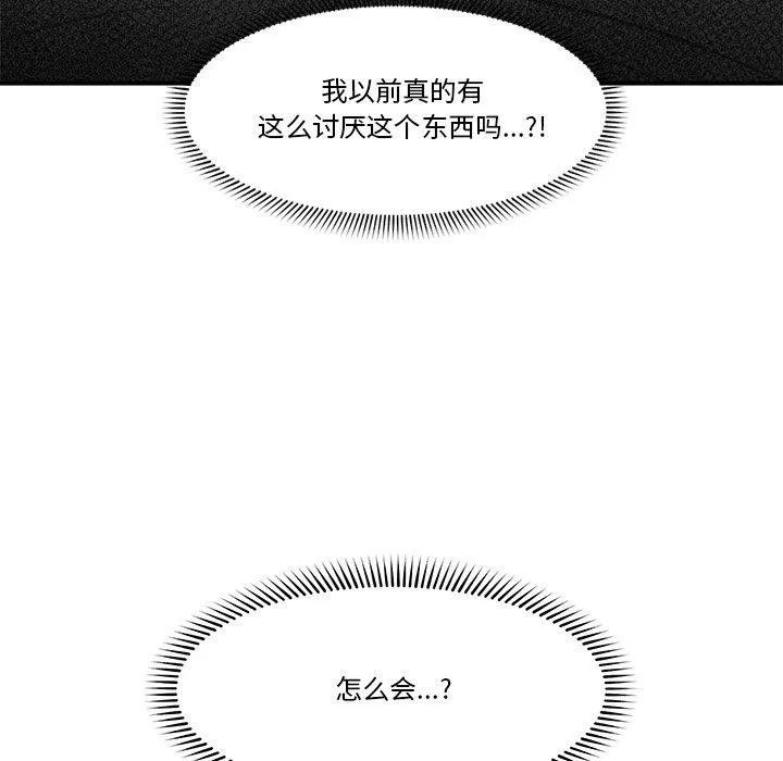 催眠手机 - 第19話 - page 65