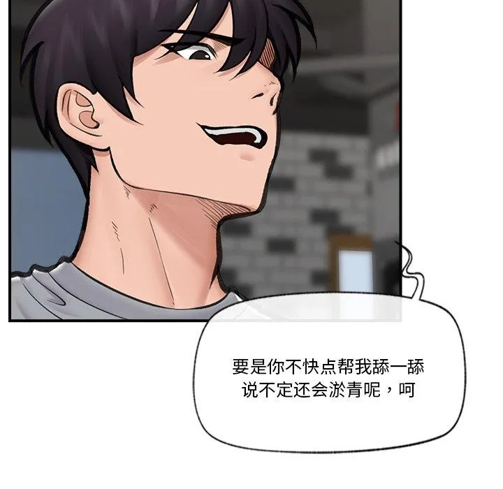 催眠手机 - 第19話 - page 67