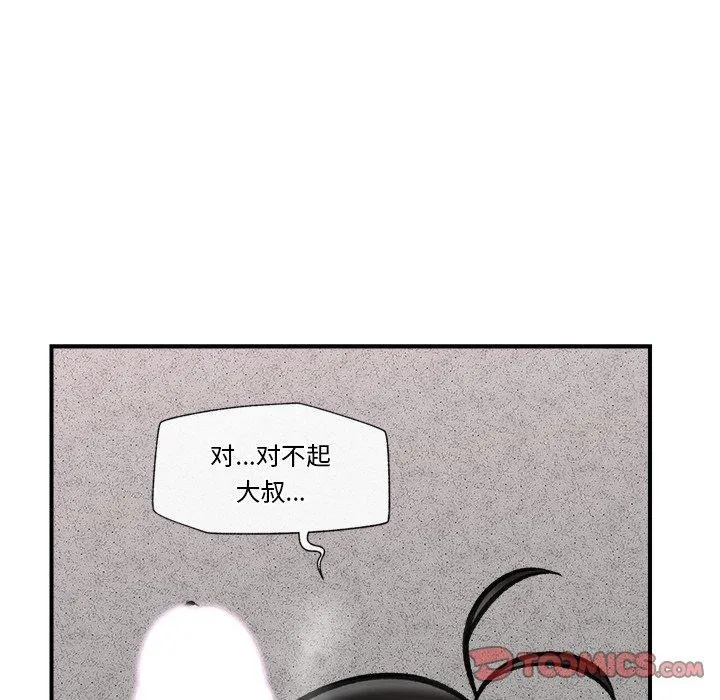 催眠手机 - 第19話 - page 75