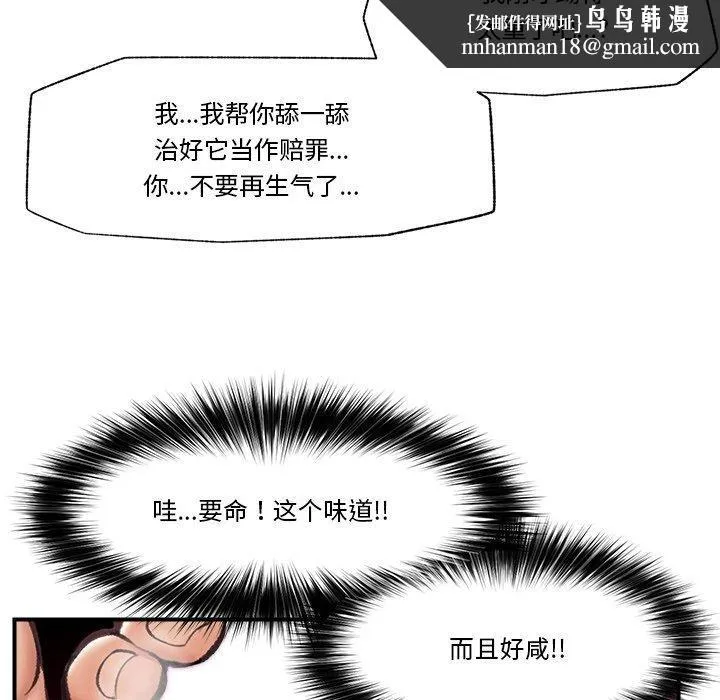 催眠手机 - 第19話 - page 77