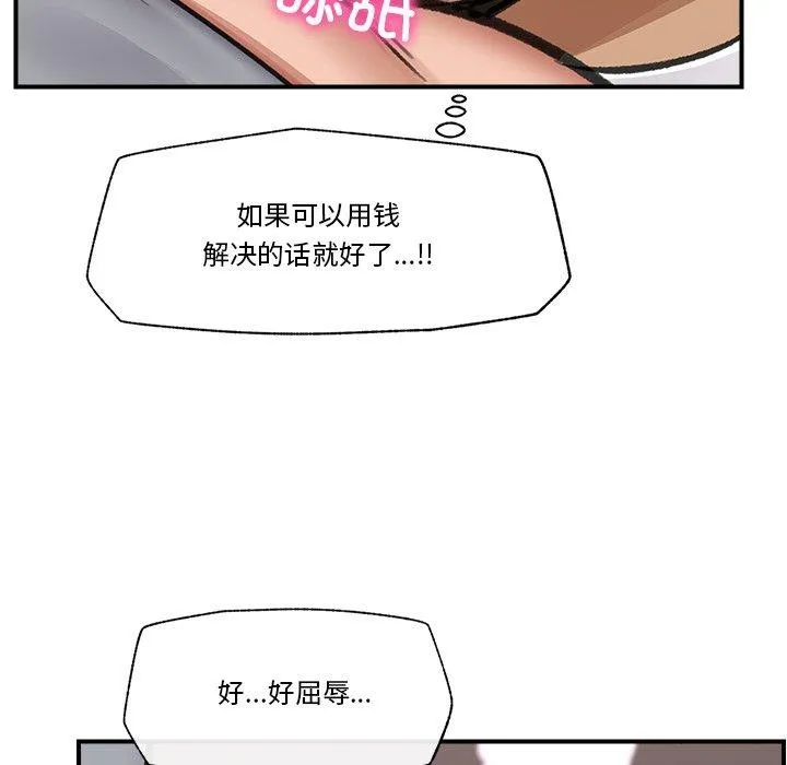 催眠手机 - 第19話 - page 79