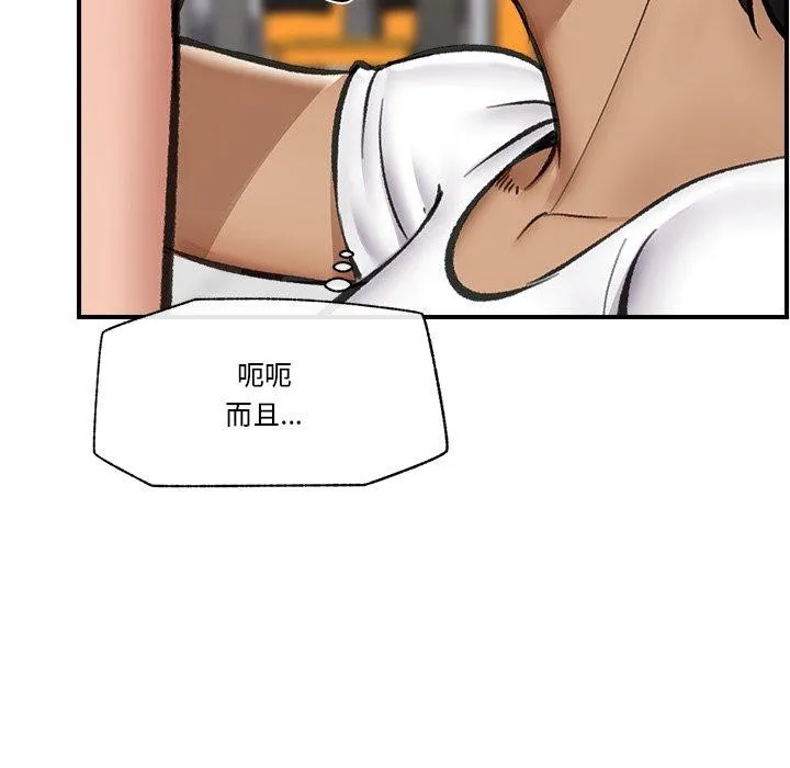 催眠手机 - 第19話 - page 81