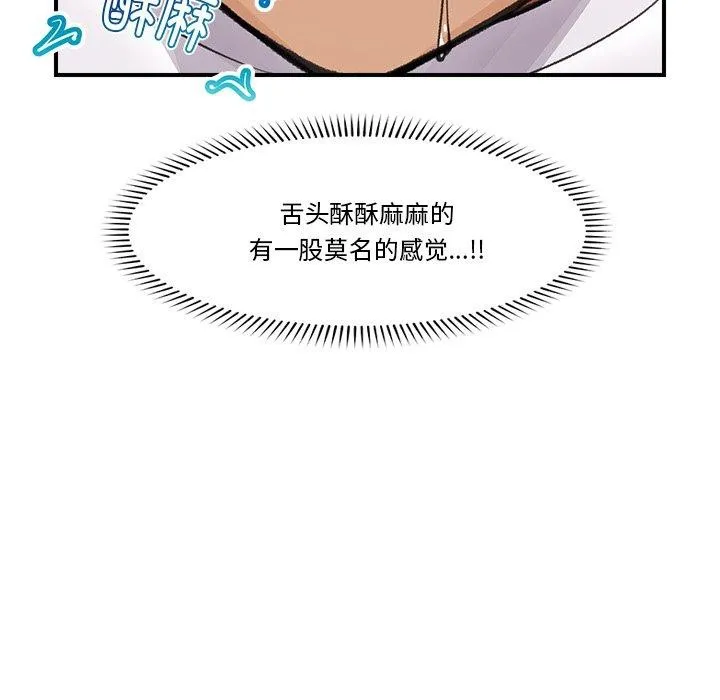 催眠手机 - 第19話 - page 83