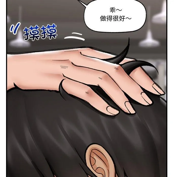 催眠手机 - 第19話 - page 91