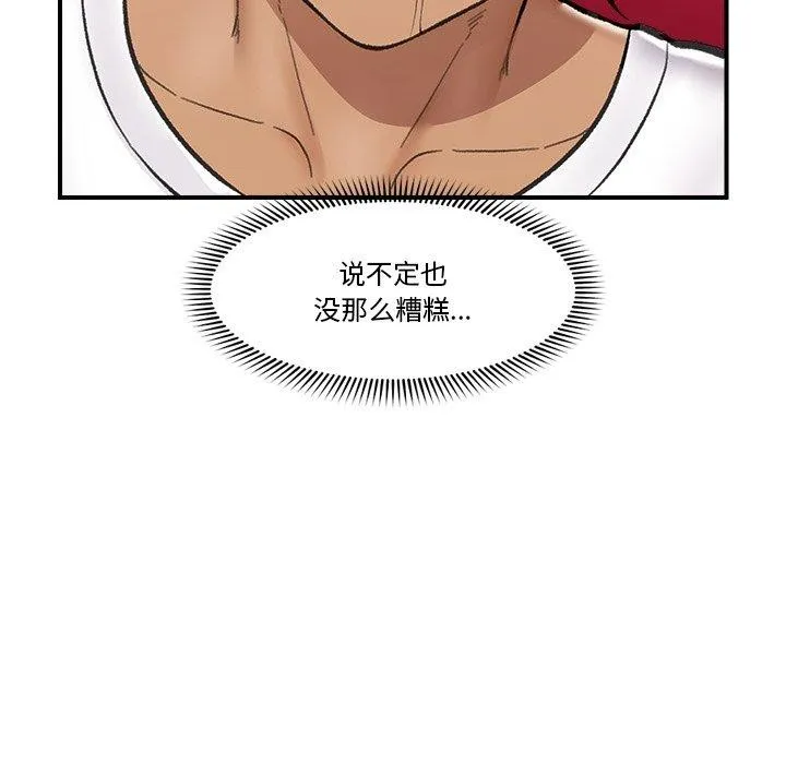 催眠手机 - 第19話 - page 94