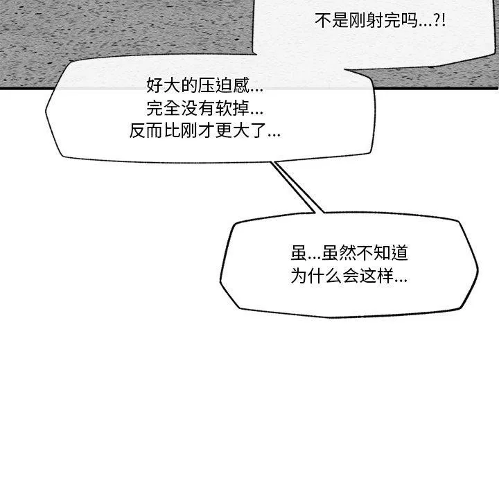 催眠手机 - 第19話 - page 114