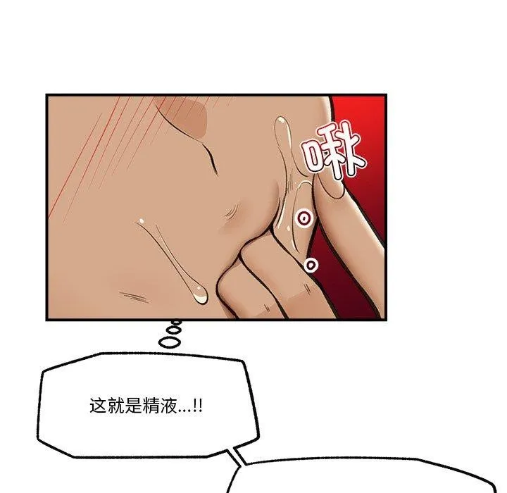 催眠手机 - 第19話 - page 117