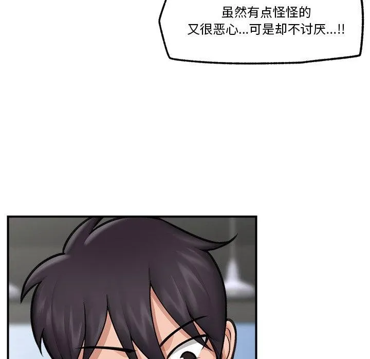 催眠手机 - 第19話 - page 118