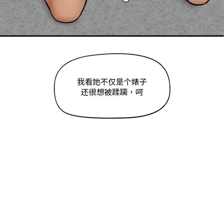 催眠手机 - 第19話 - page 122