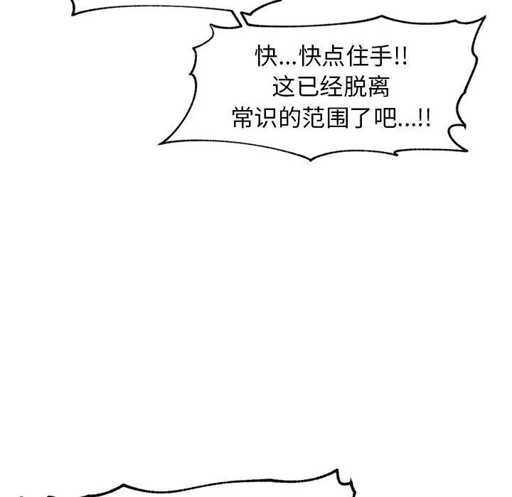 催眠手机 - 第19話 - page 132