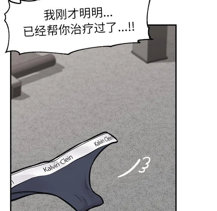 催眠手机 - 第19話 - page 133