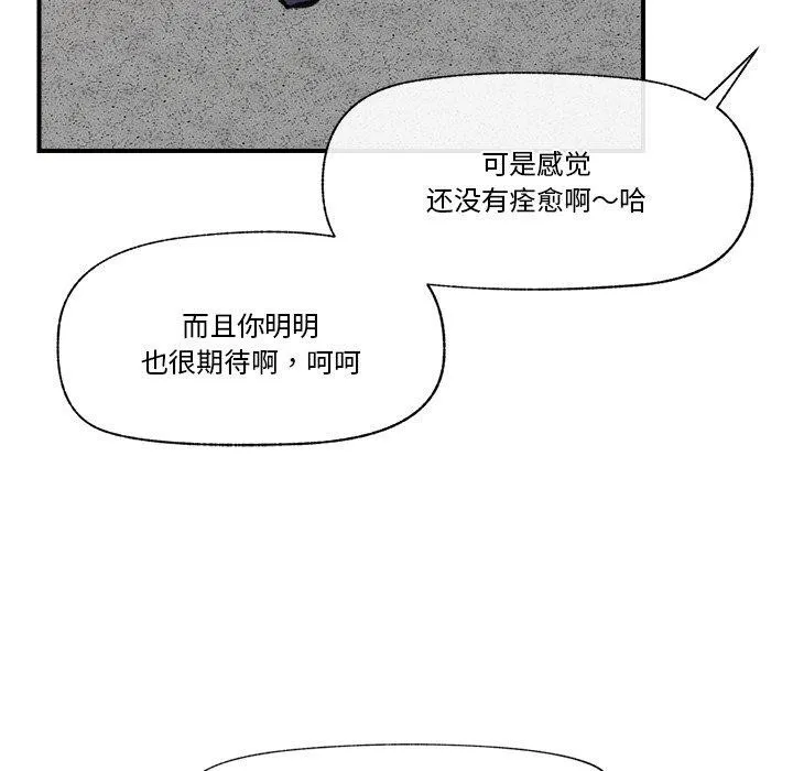 催眠手机 - 第19話 - page 134