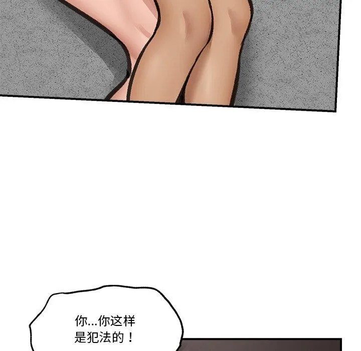 催眠手机 - 第19話 - page 139