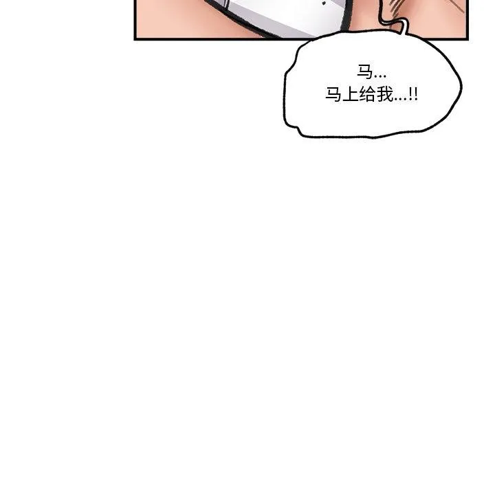 催眠手机 - 第19話 - page 141