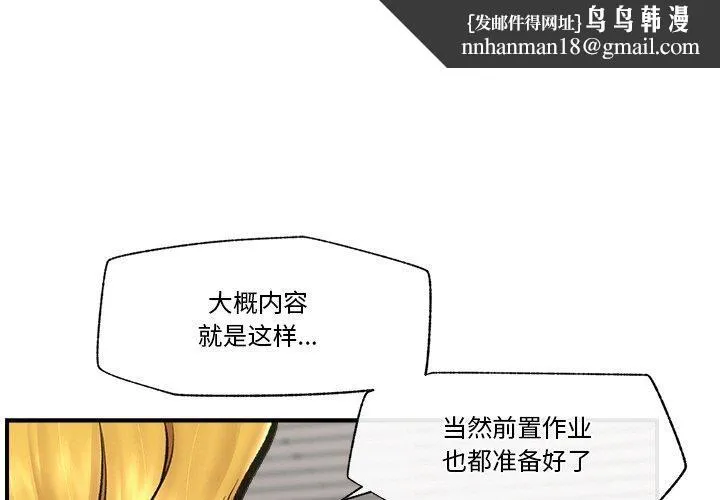 催眠手机 - 第17話 - page 1