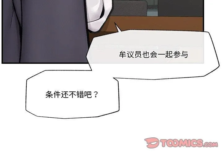 催眠手机 - 第17話 - page 3