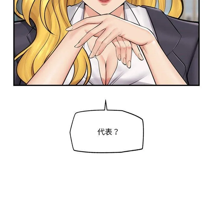 催眠手机 - 第17話 - page 6