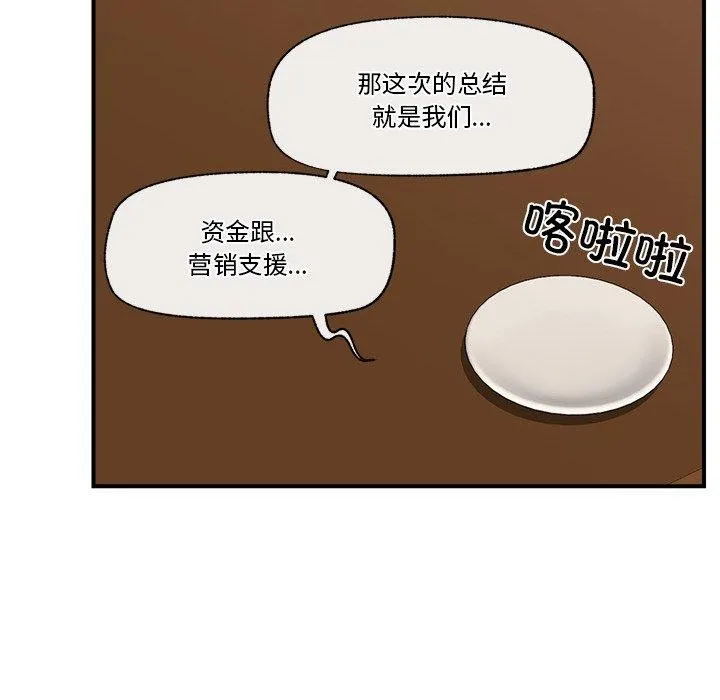 催眠手机 - 第17話 - page 8