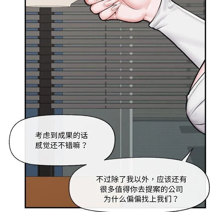 催眠手机 - 第17話 - page 10