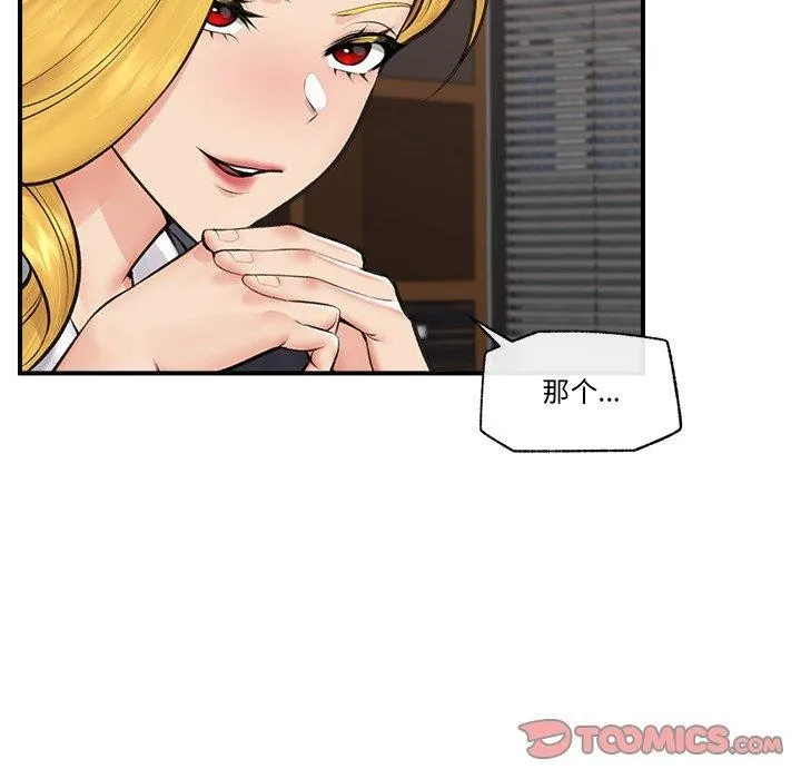 催眠手机 - 第17話 - page 12