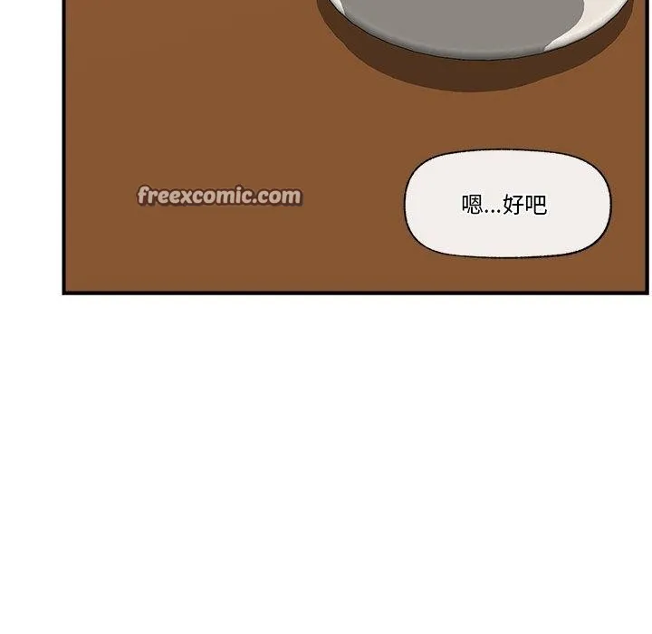 催眠手机 - 第17話 - page 14
