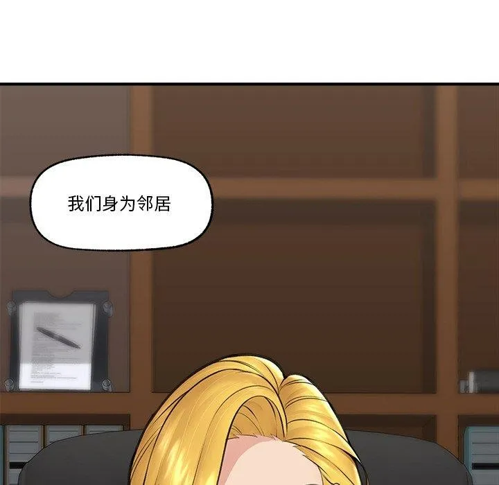 催眠手机 - 第17話 - page 15