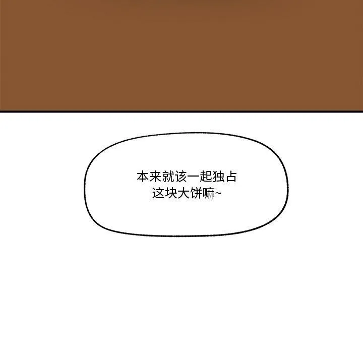 催眠手机 - 第17話 - page 17